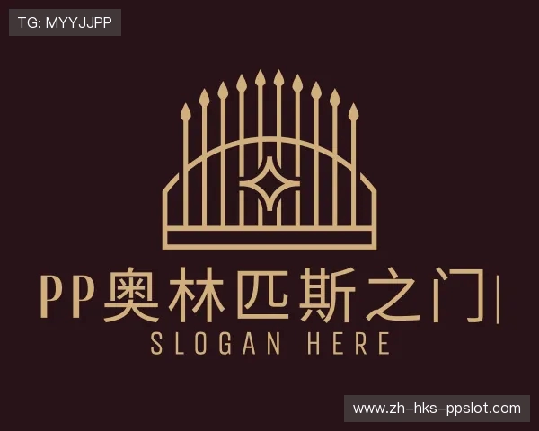 知道PP奥林匹斯之门